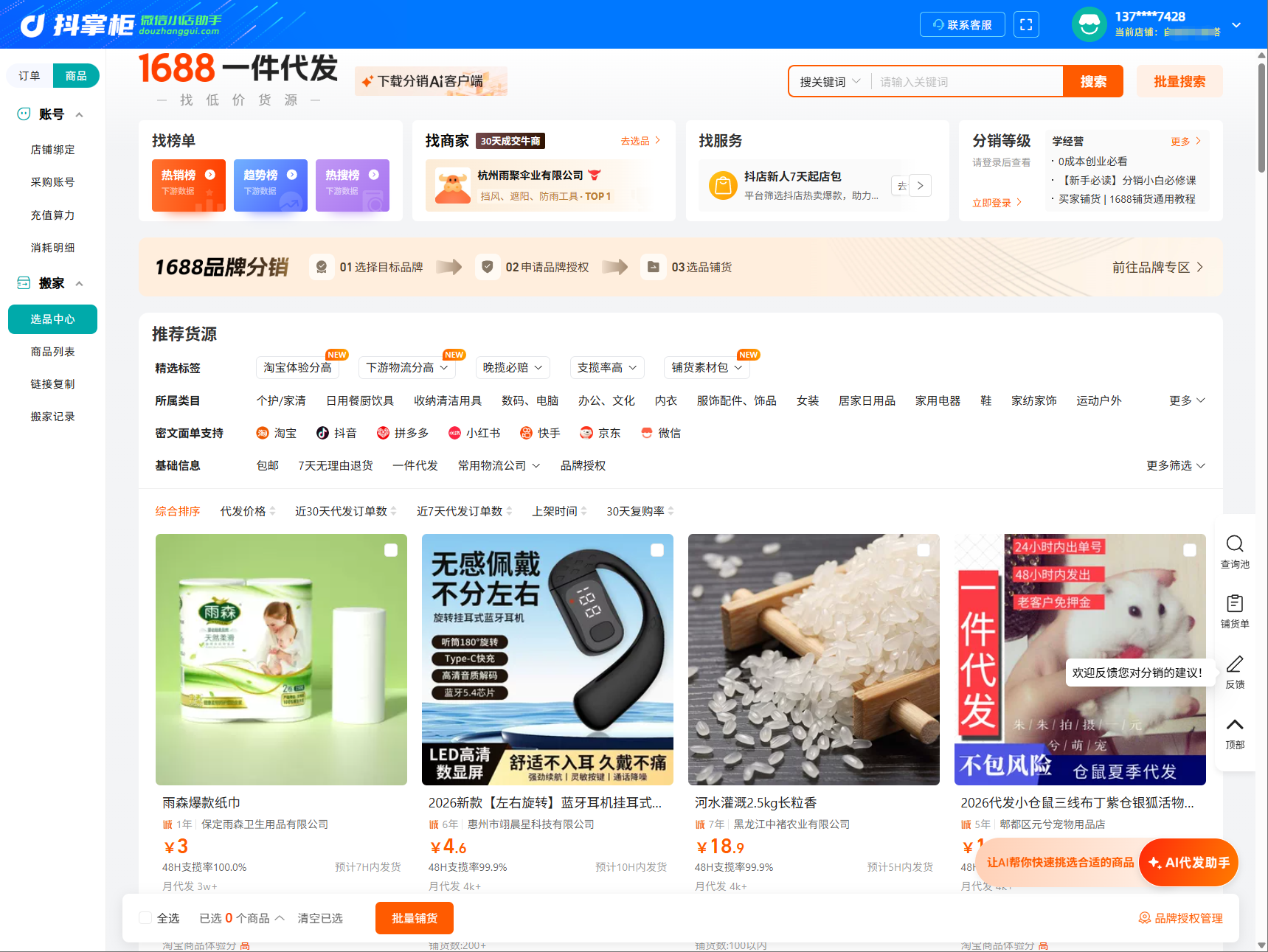 选品中心