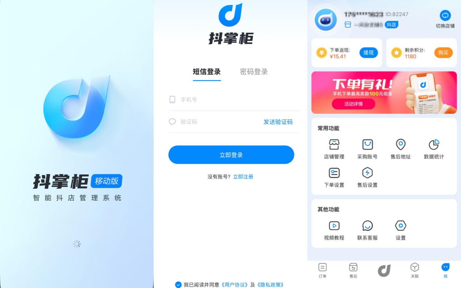 抖掌柜手机