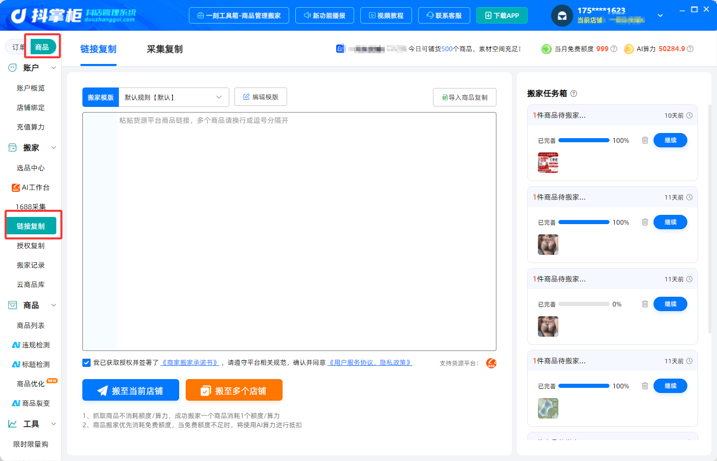 链接复制