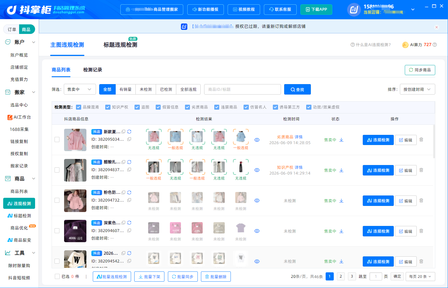 ai违规检测