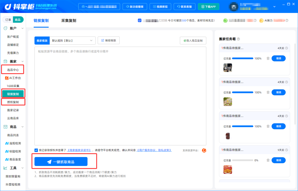 链接复制