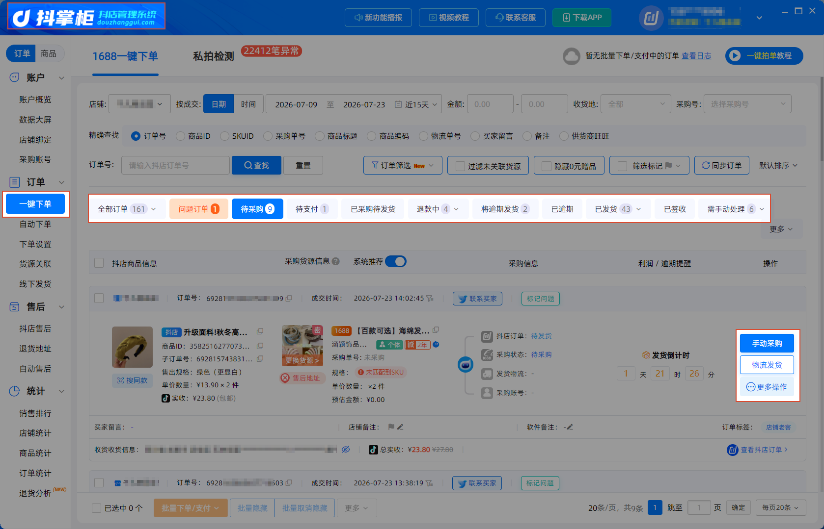 一键下单
