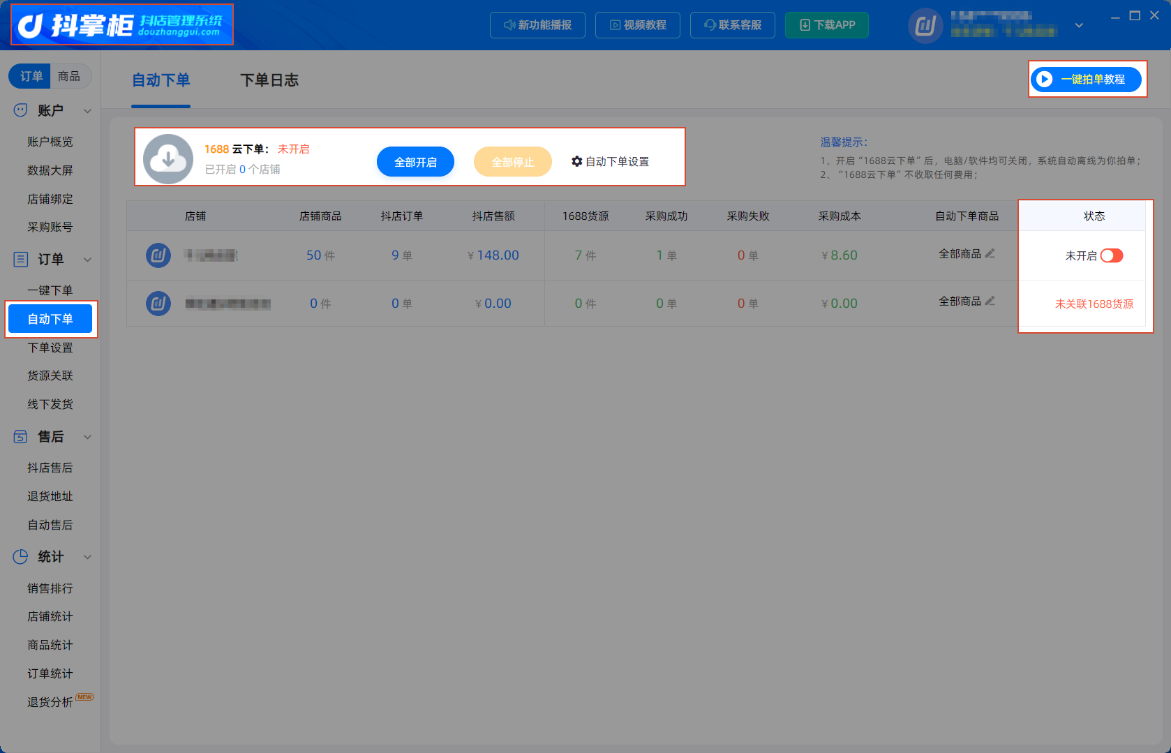 自动下单