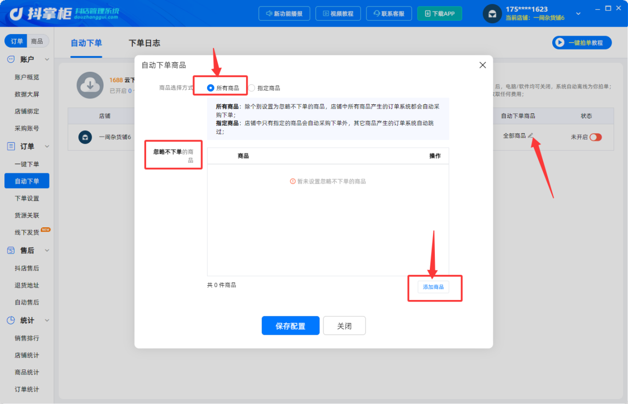 自动下单新