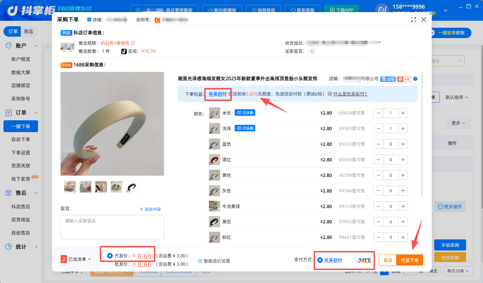手动下单