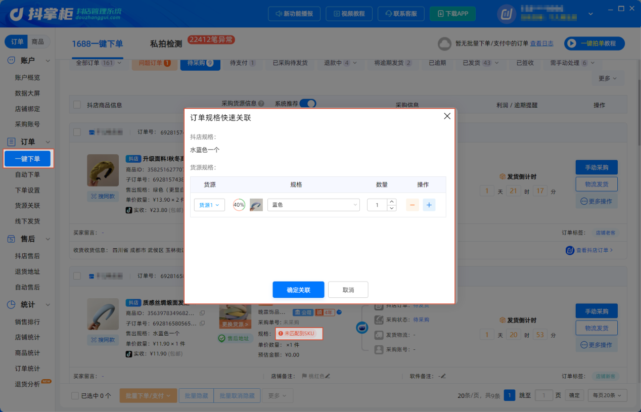 一键下单sku