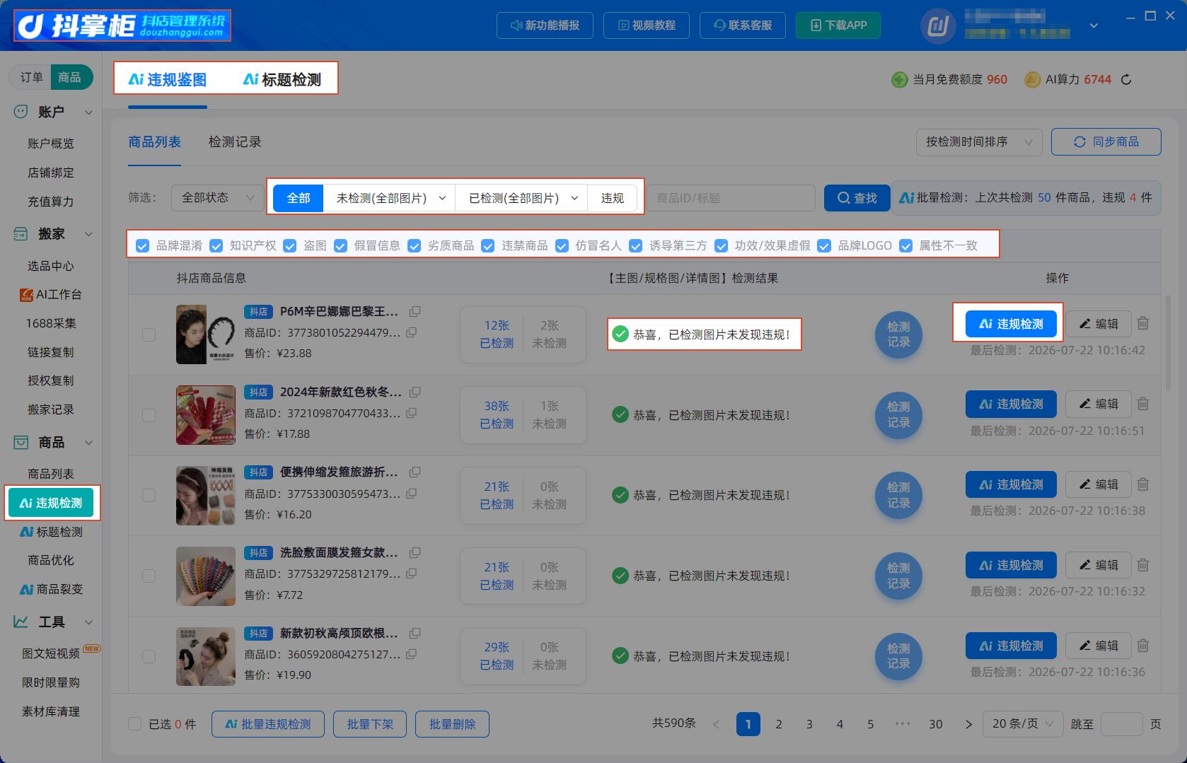 AI违规检测