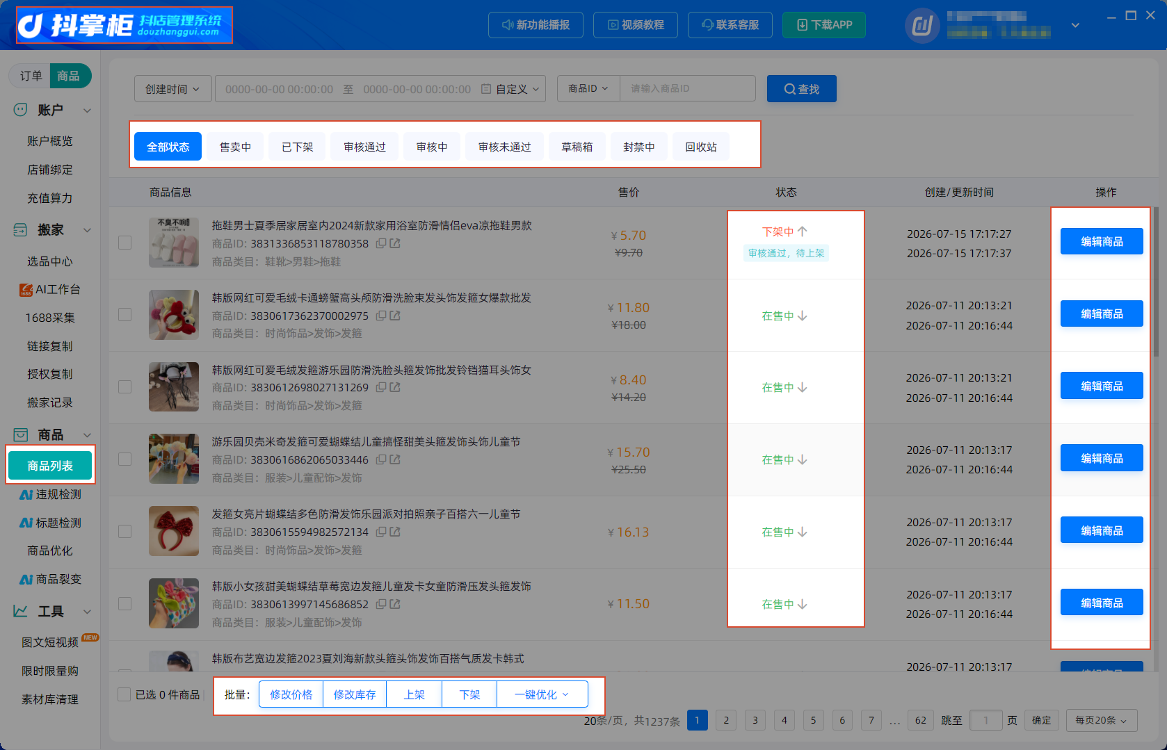 商品列表