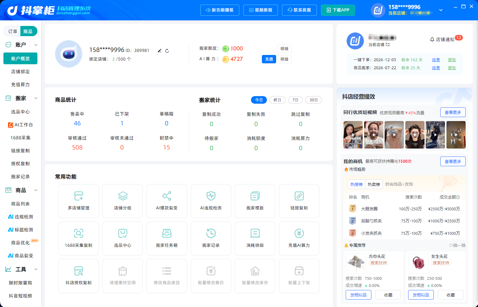 账户概览