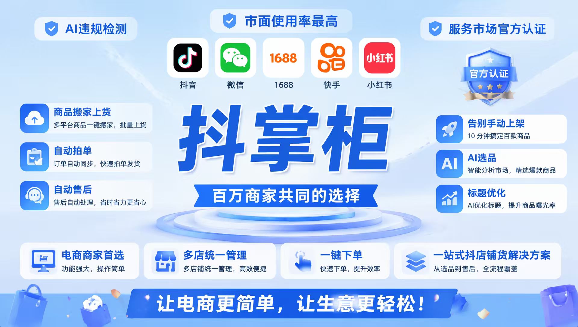抖店新手做一件代发，用什么工具能自动密文下单？