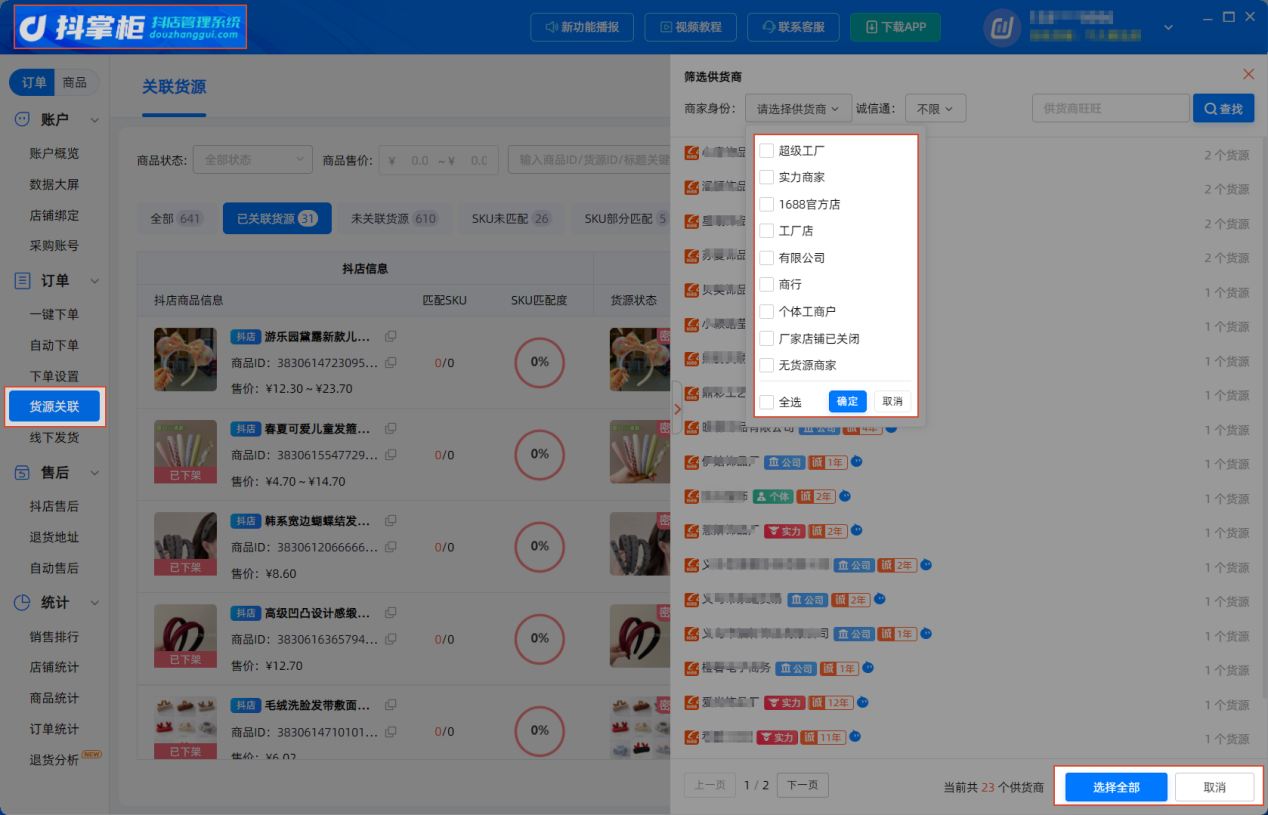货源关联厂家