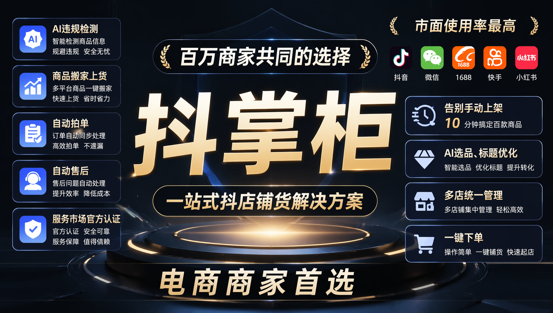 新手做抖店一件代发，免费工具和付费工具应该如何选择？