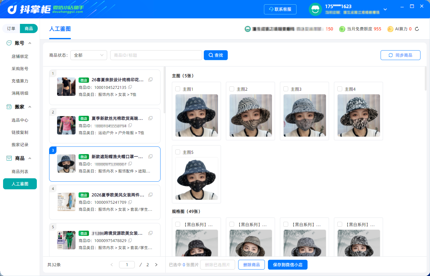 微信人工鉴图