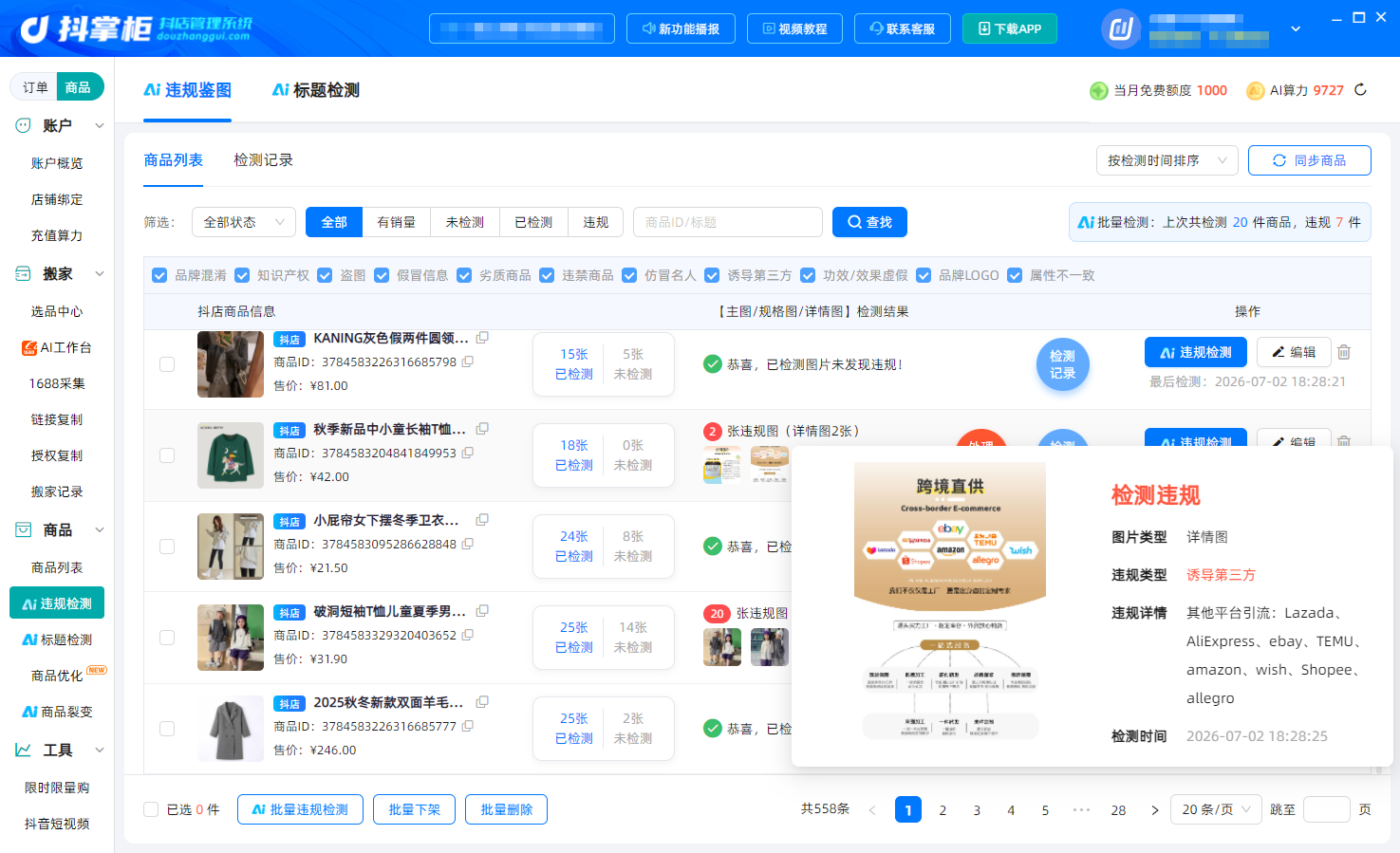 违规检测1