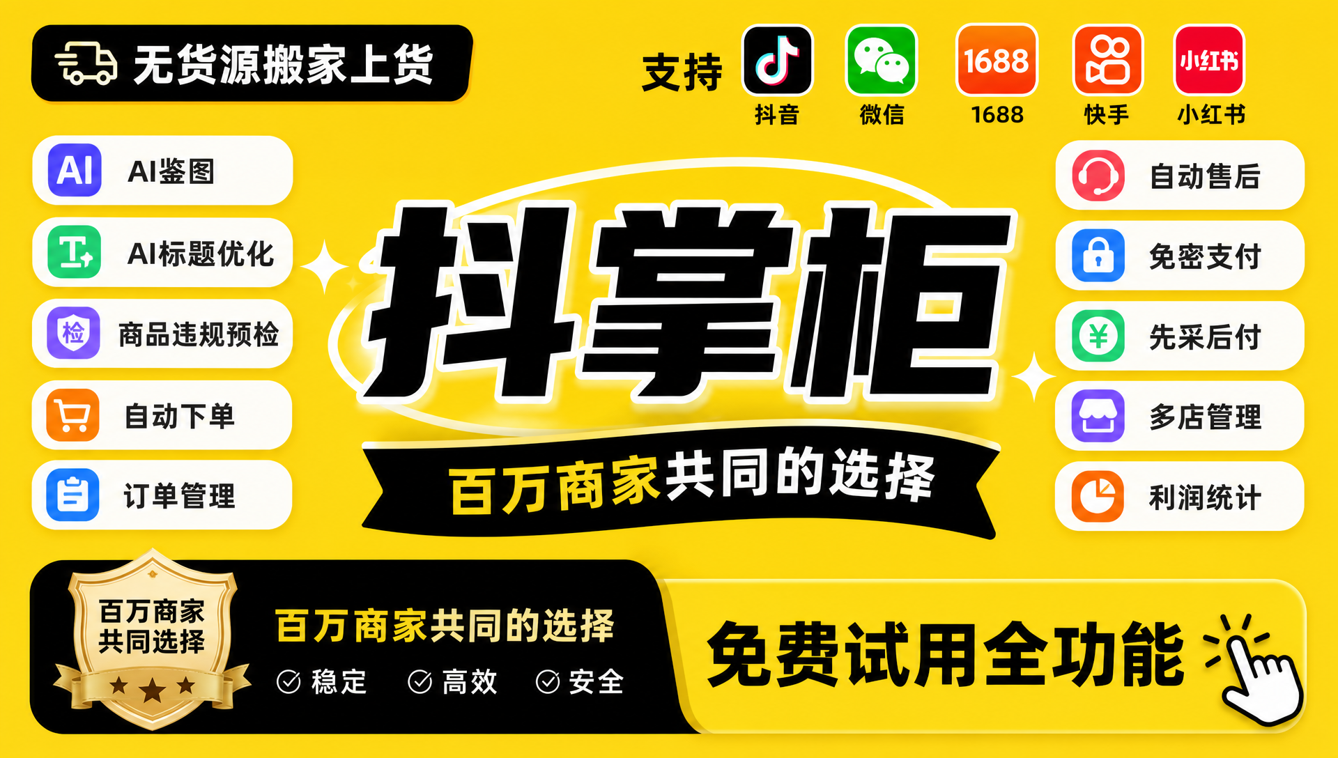 抖店一键下单工具怎么选合规的？抖掌柜货源关联 AI 匹配教程，稳定供货降低售后