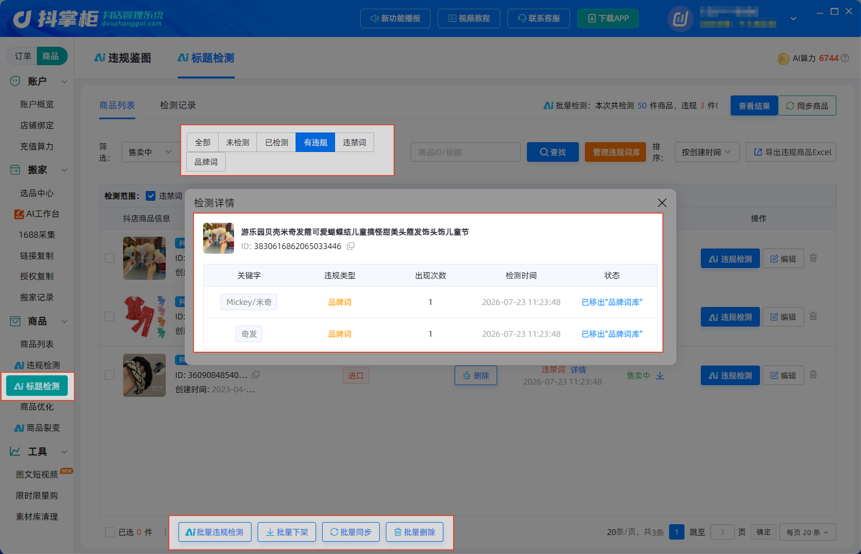 标题违规