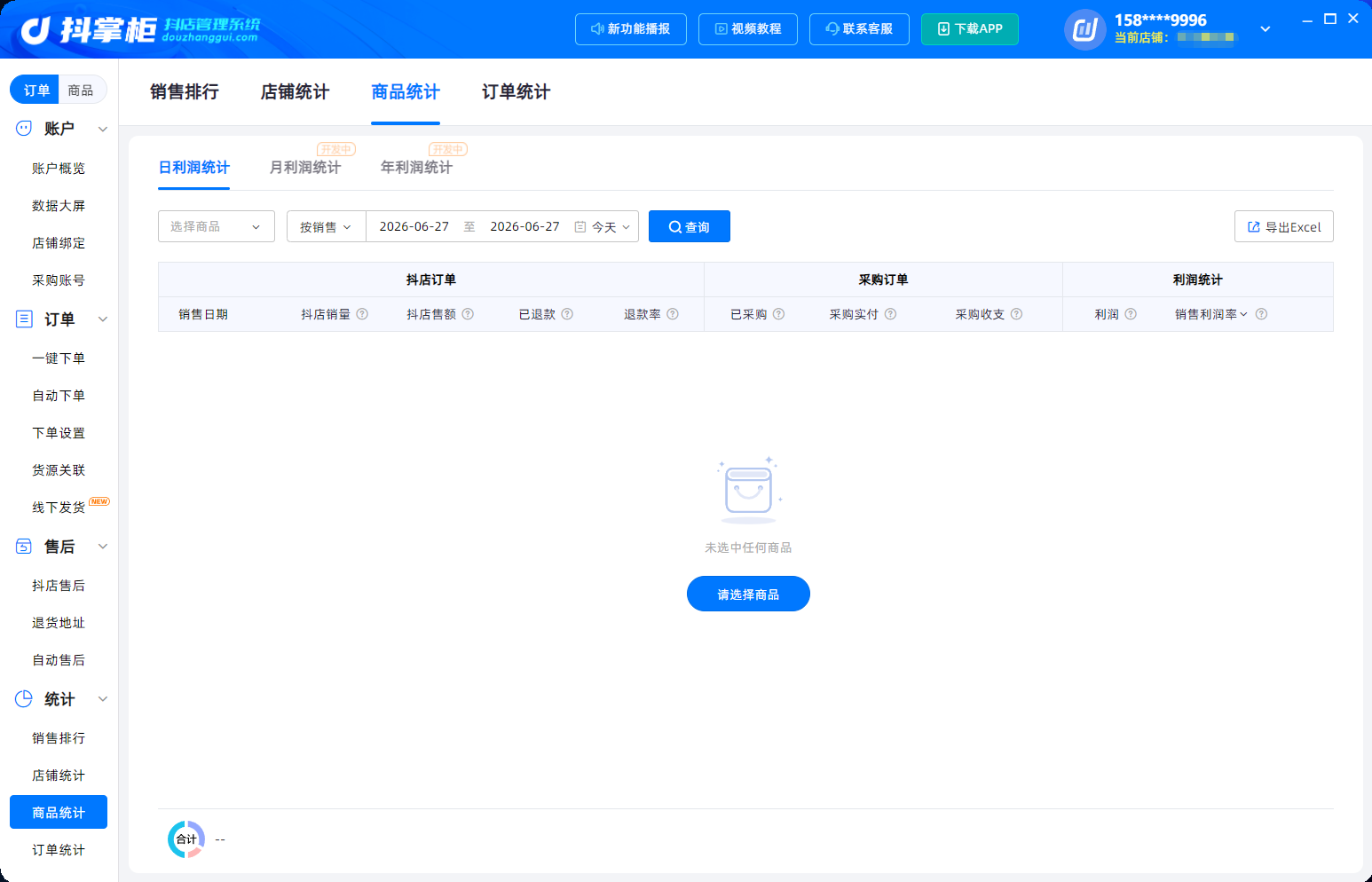 商品统计