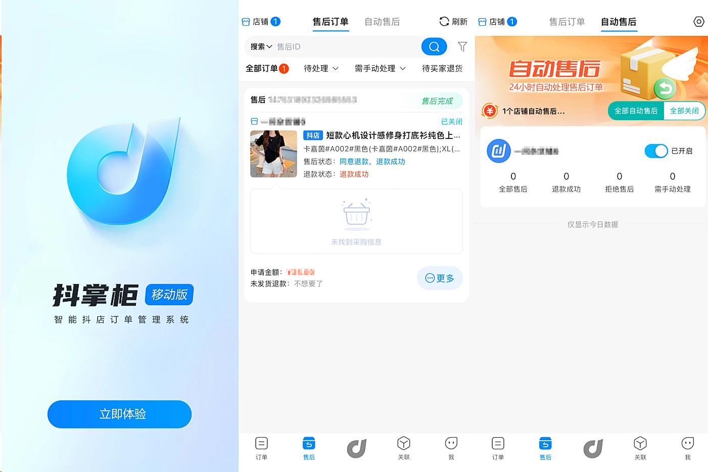手机自动售后