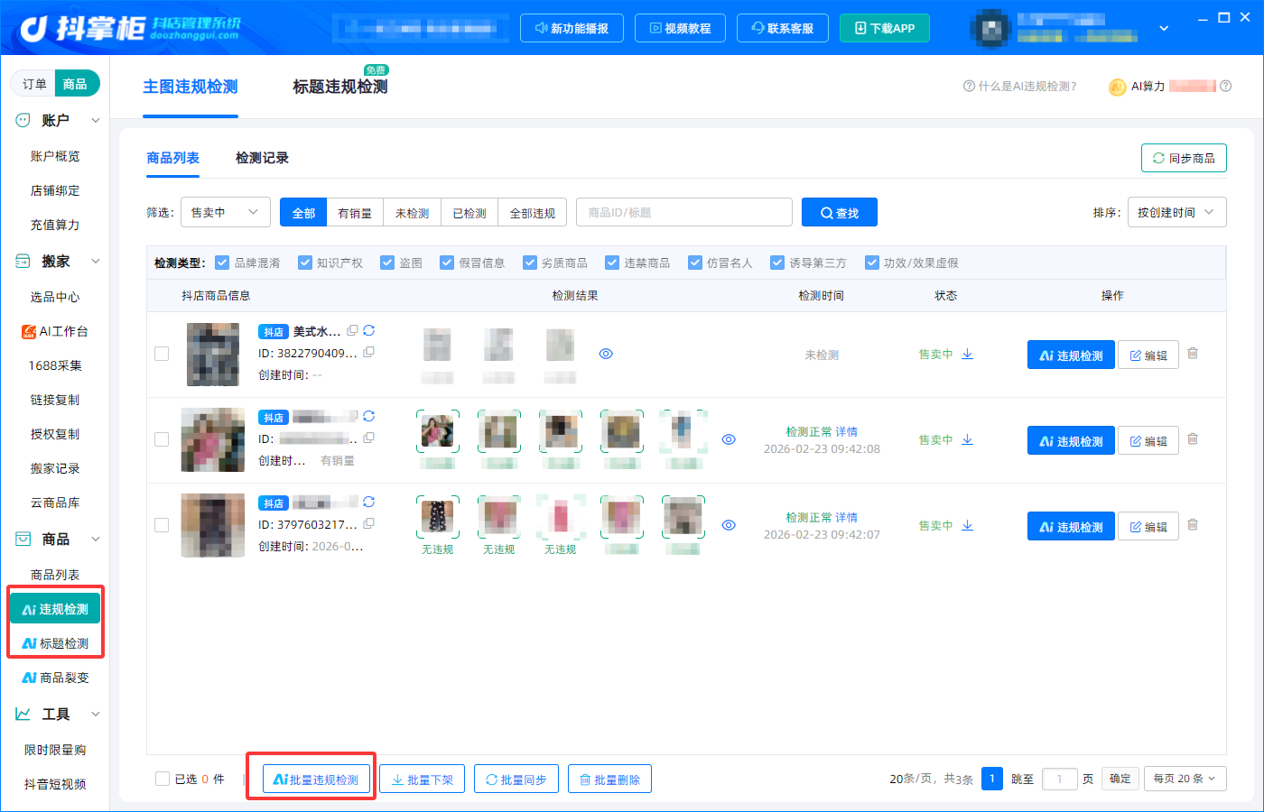 ai违规检测