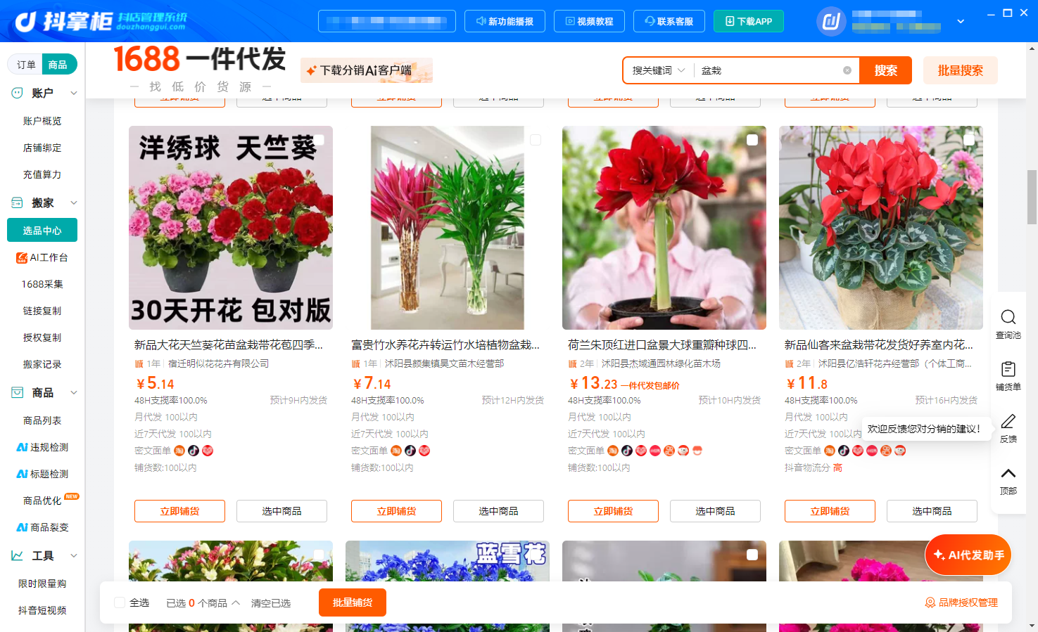 选品中心2