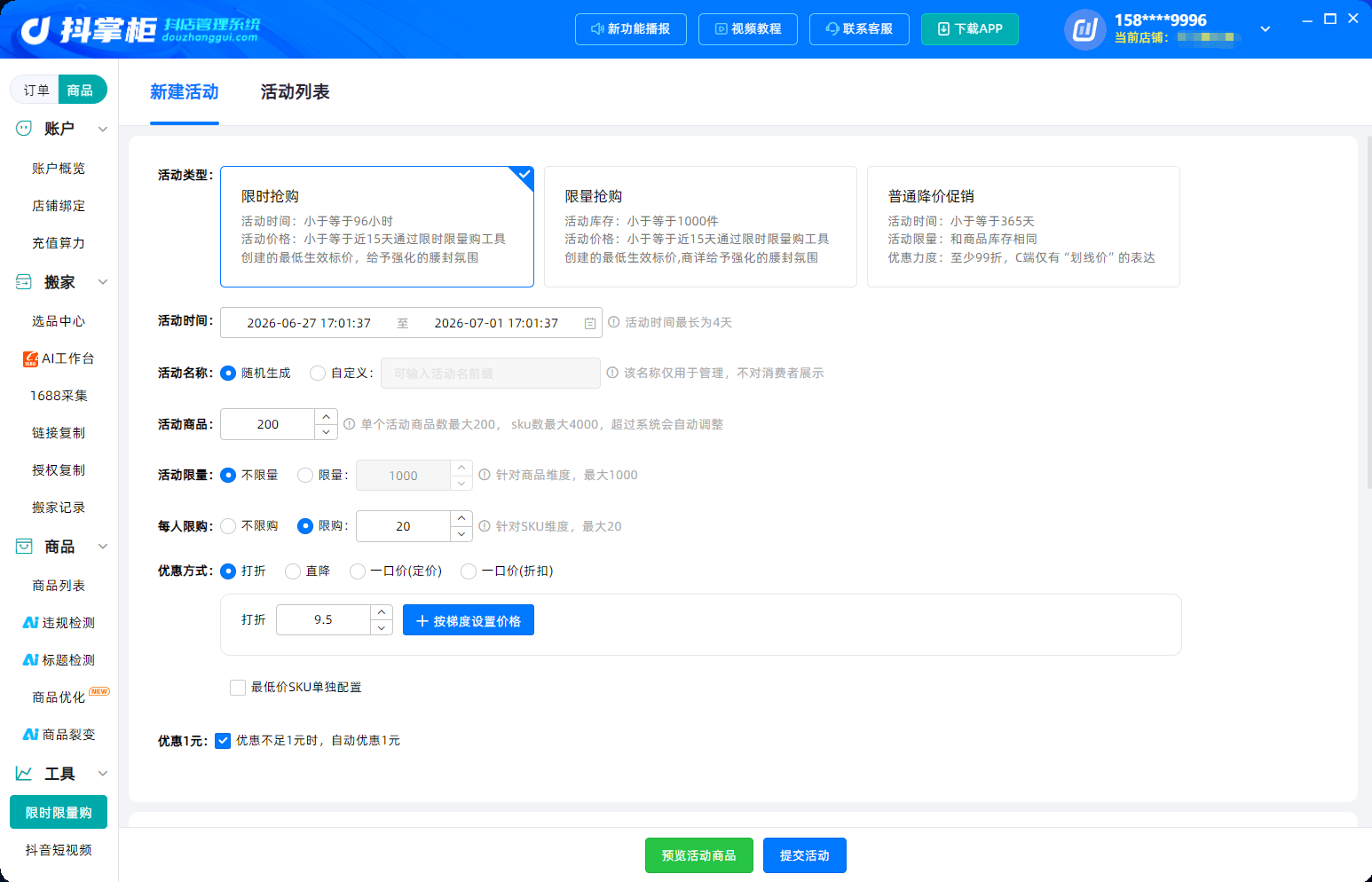 限时限量购