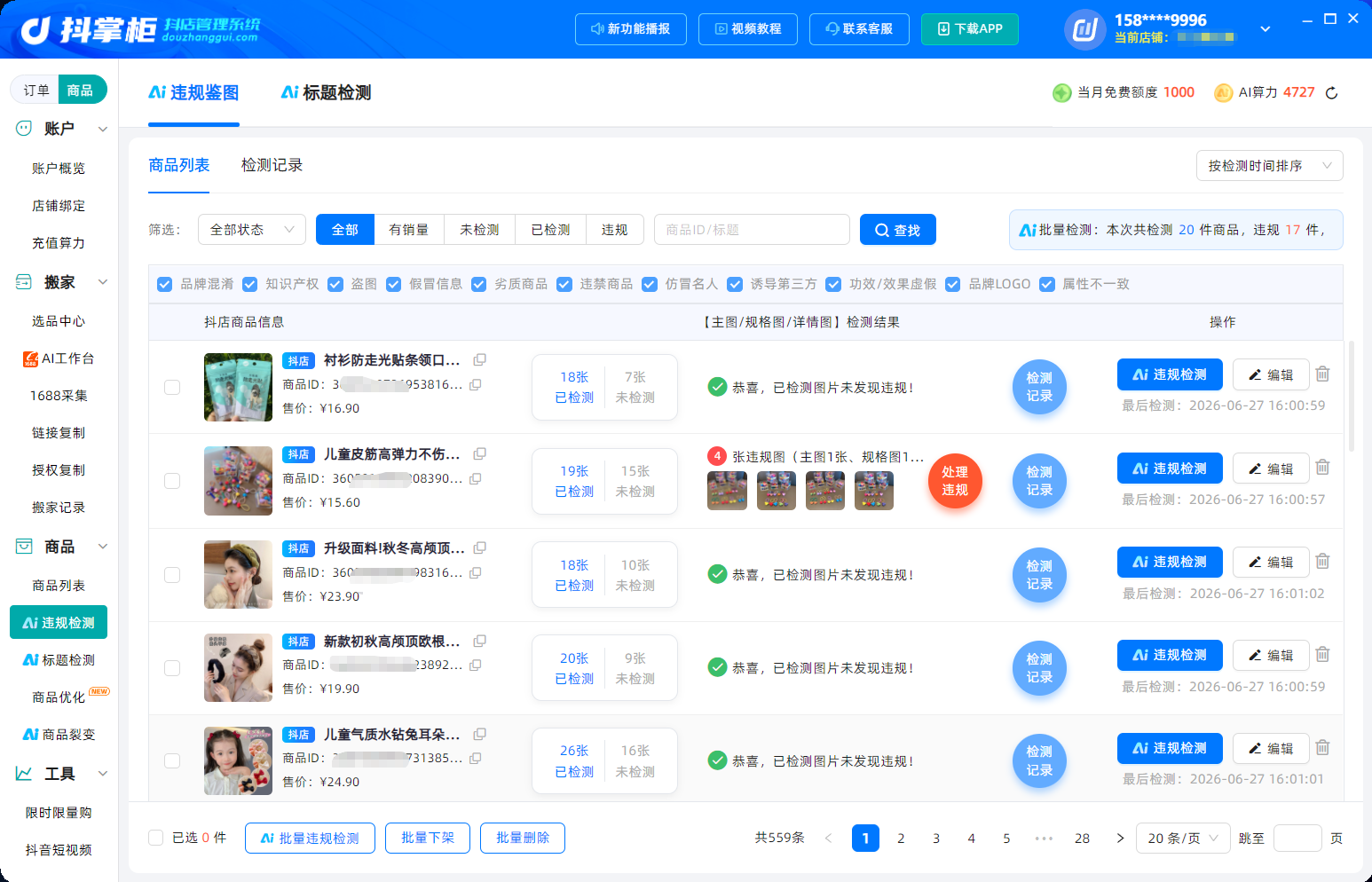 ai违规检测