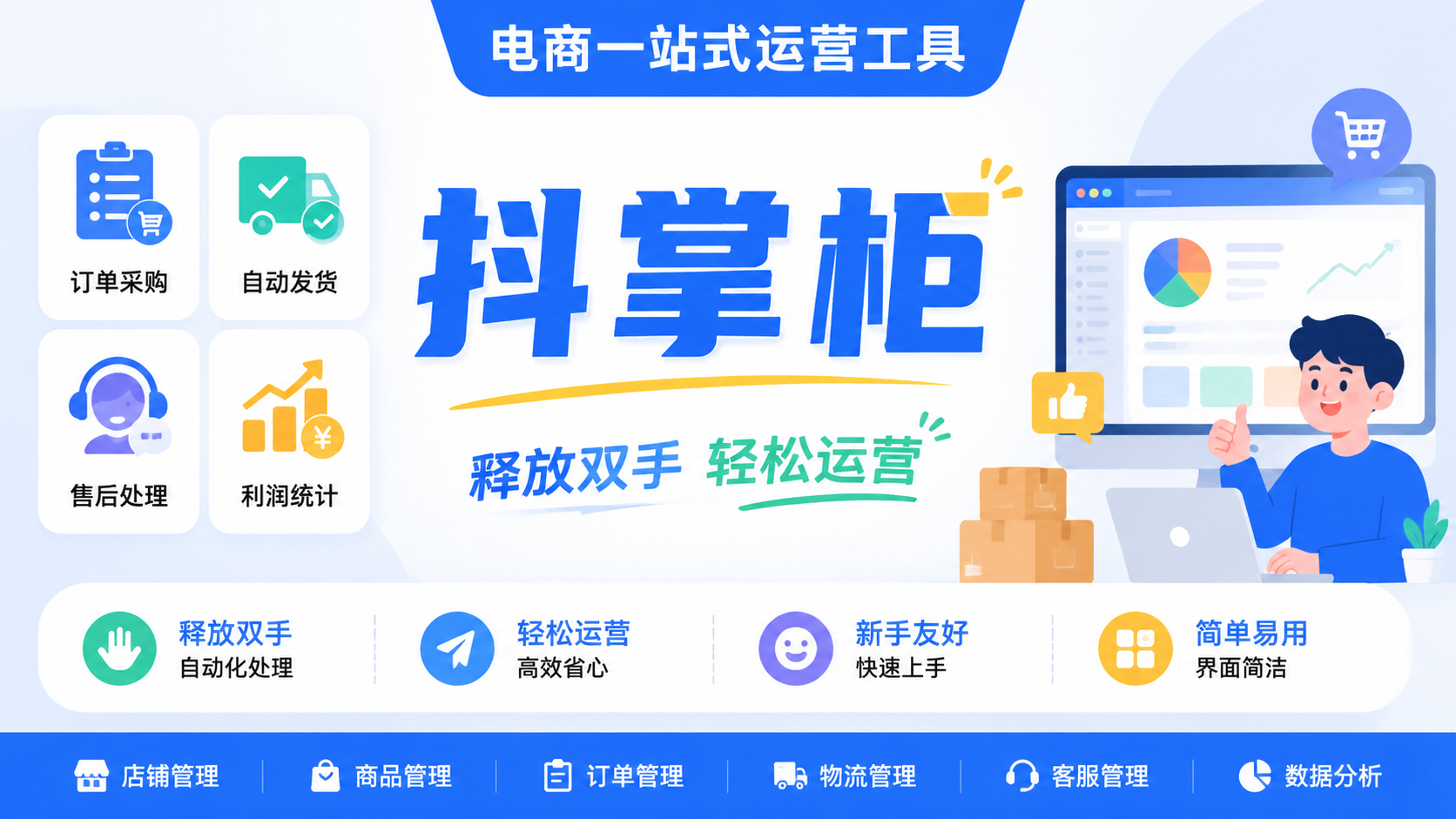 副业创业必看！抖店合规批量铺货怎么做？从采集到上架一步不踩坑