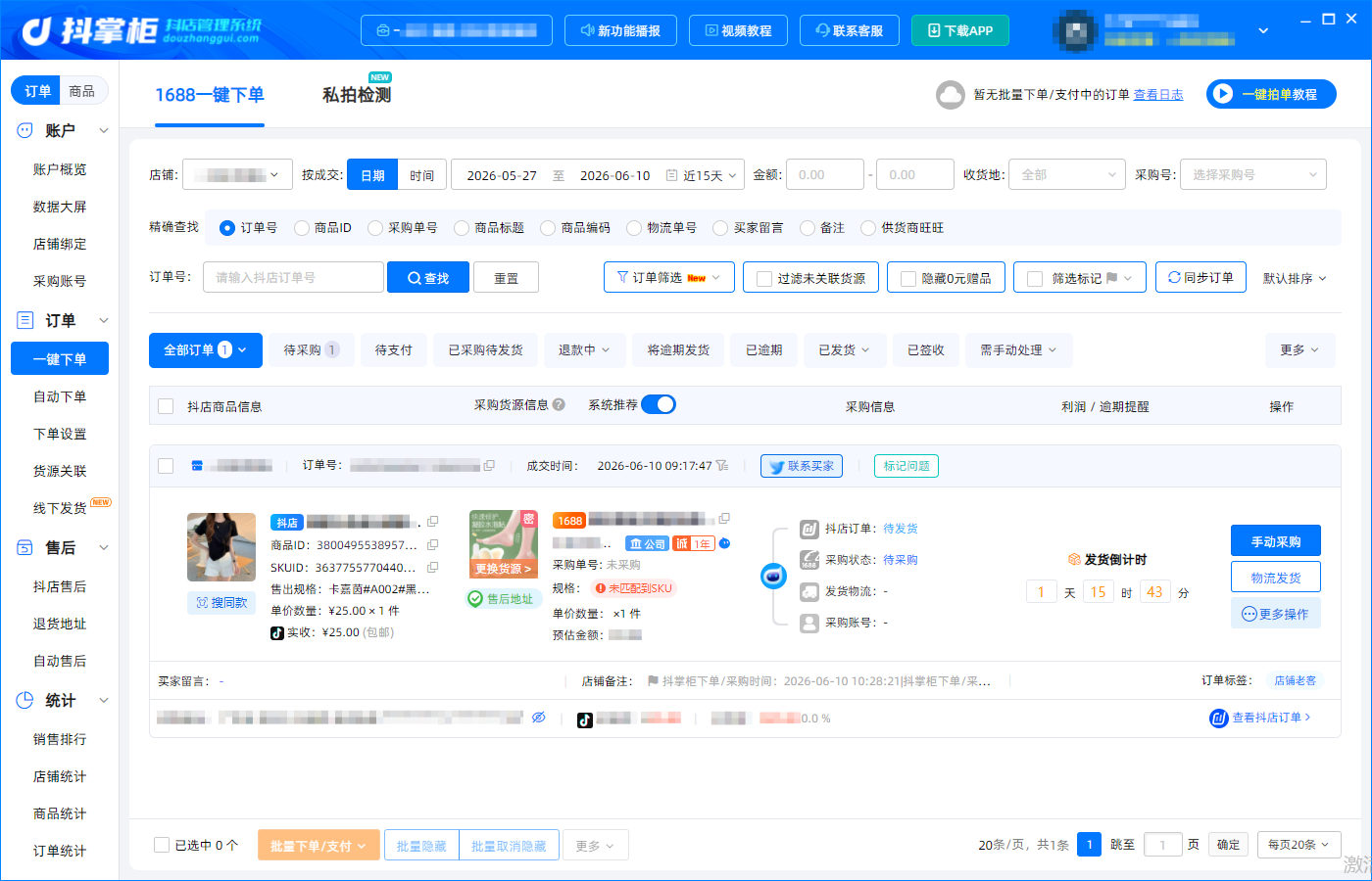 一键下单页面