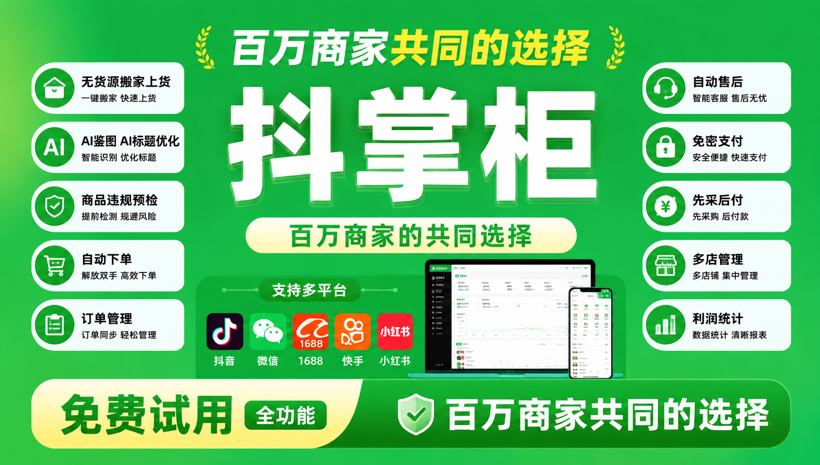 无货源工具推荐抖掌柜！抖掌柜功能详解，一站式合规一件代发全流程使用教程