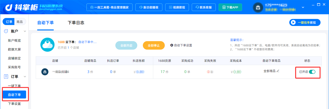 自动下单11