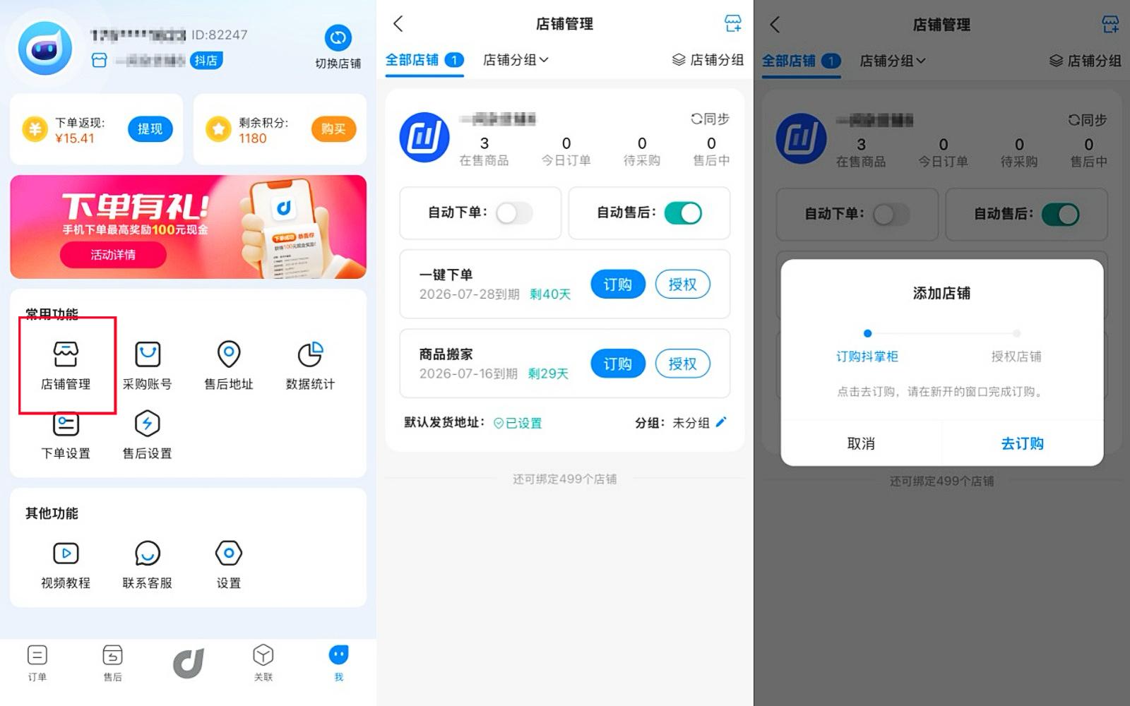 店铺管理0