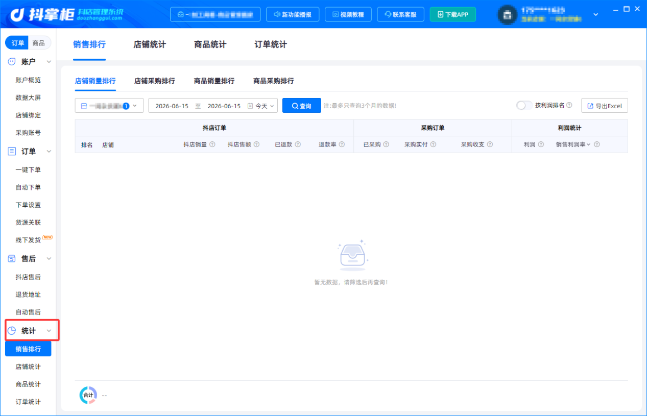 统计