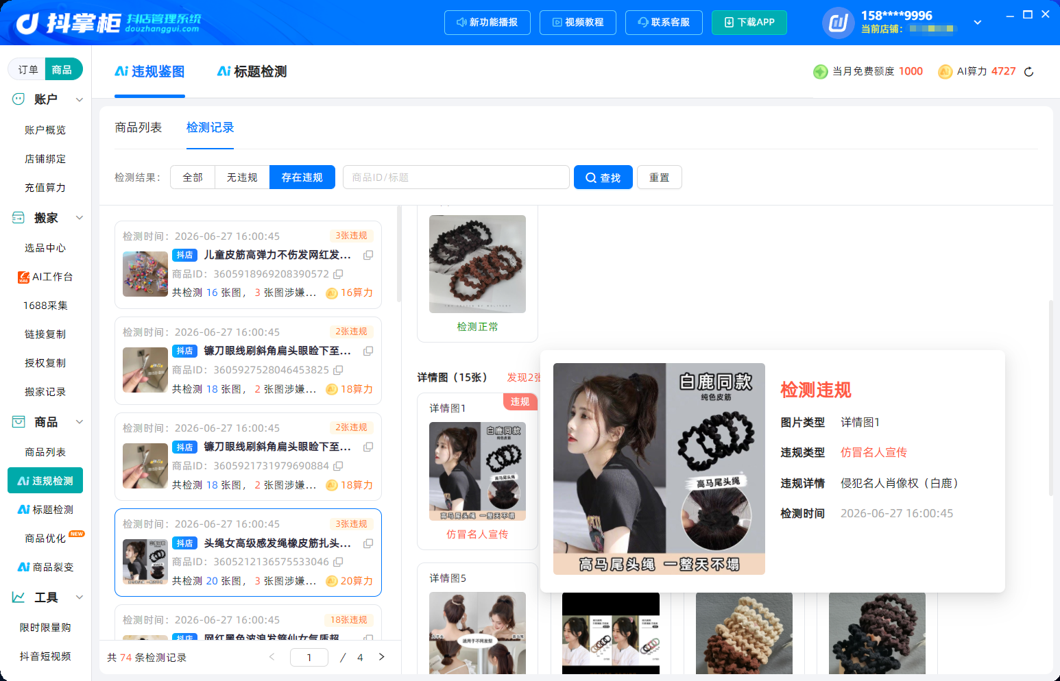 ai违规商品