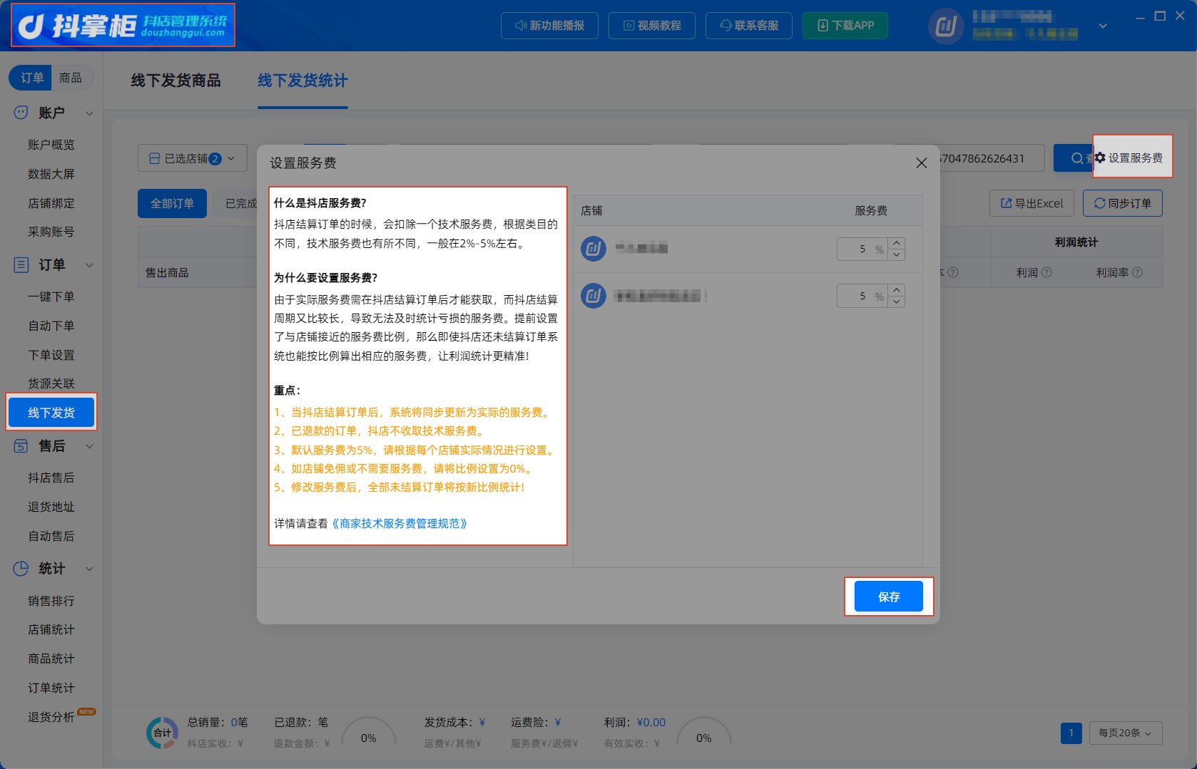 线下发货利润统计