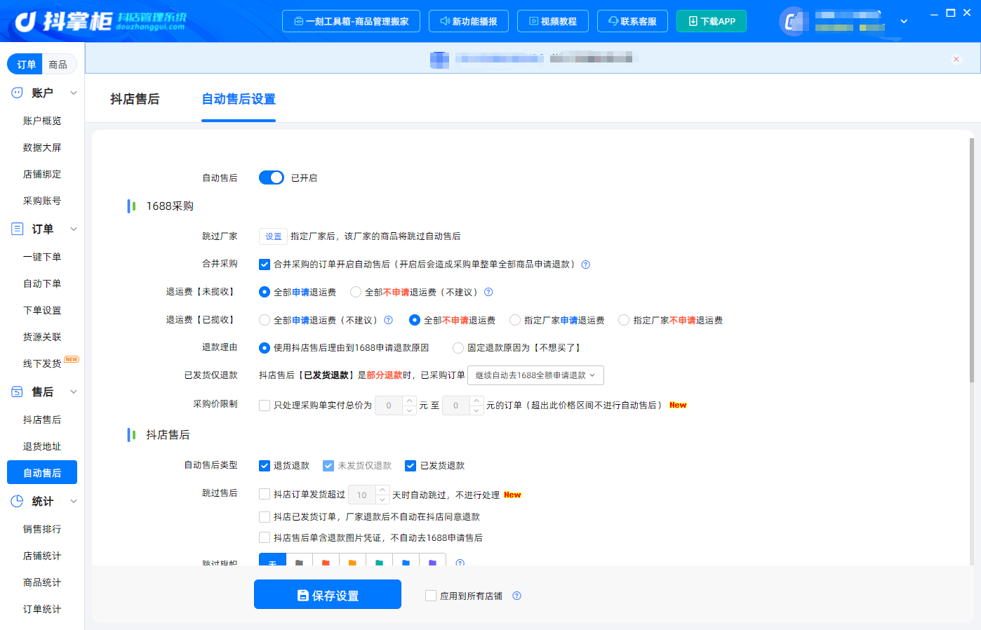 自动售后