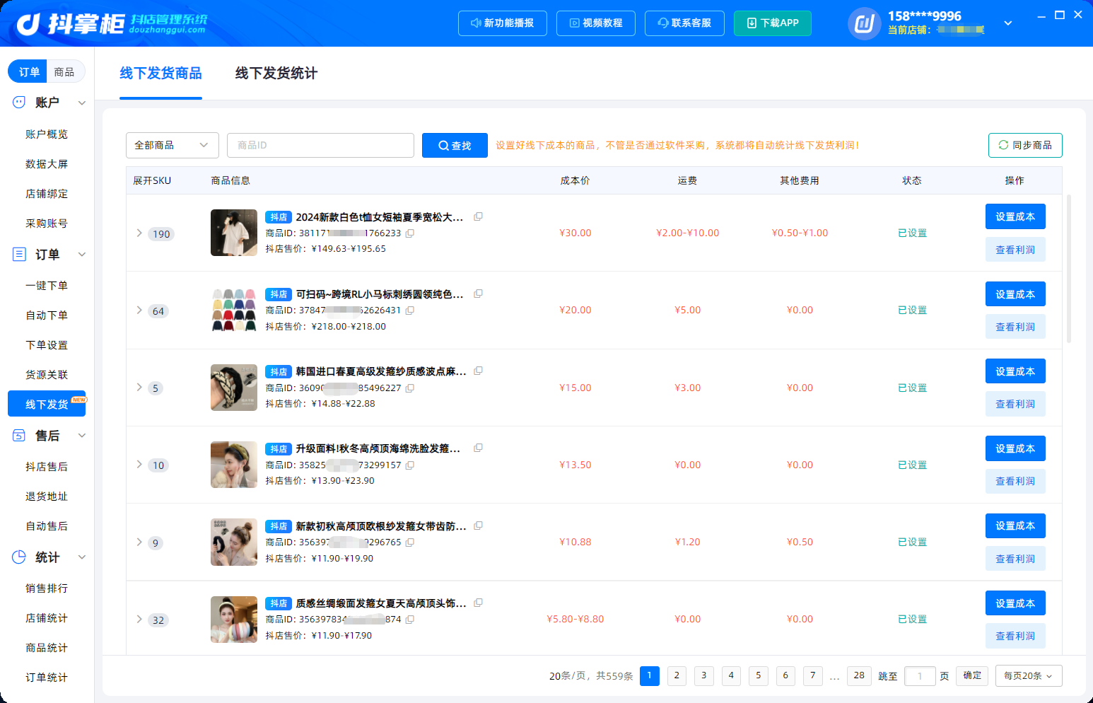 线下发货