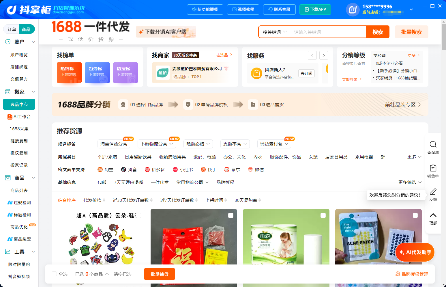 选品中心