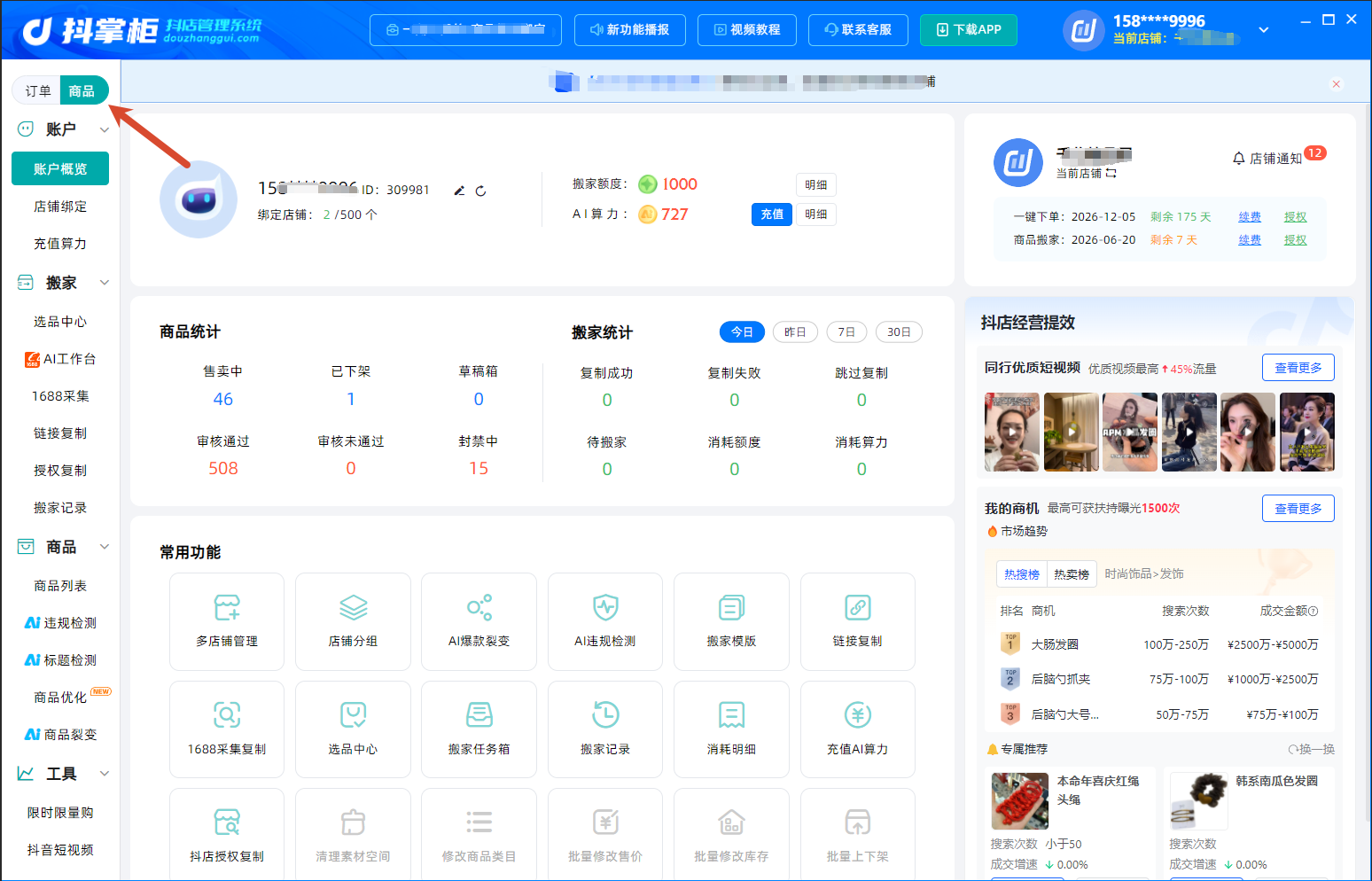 商品界面fa