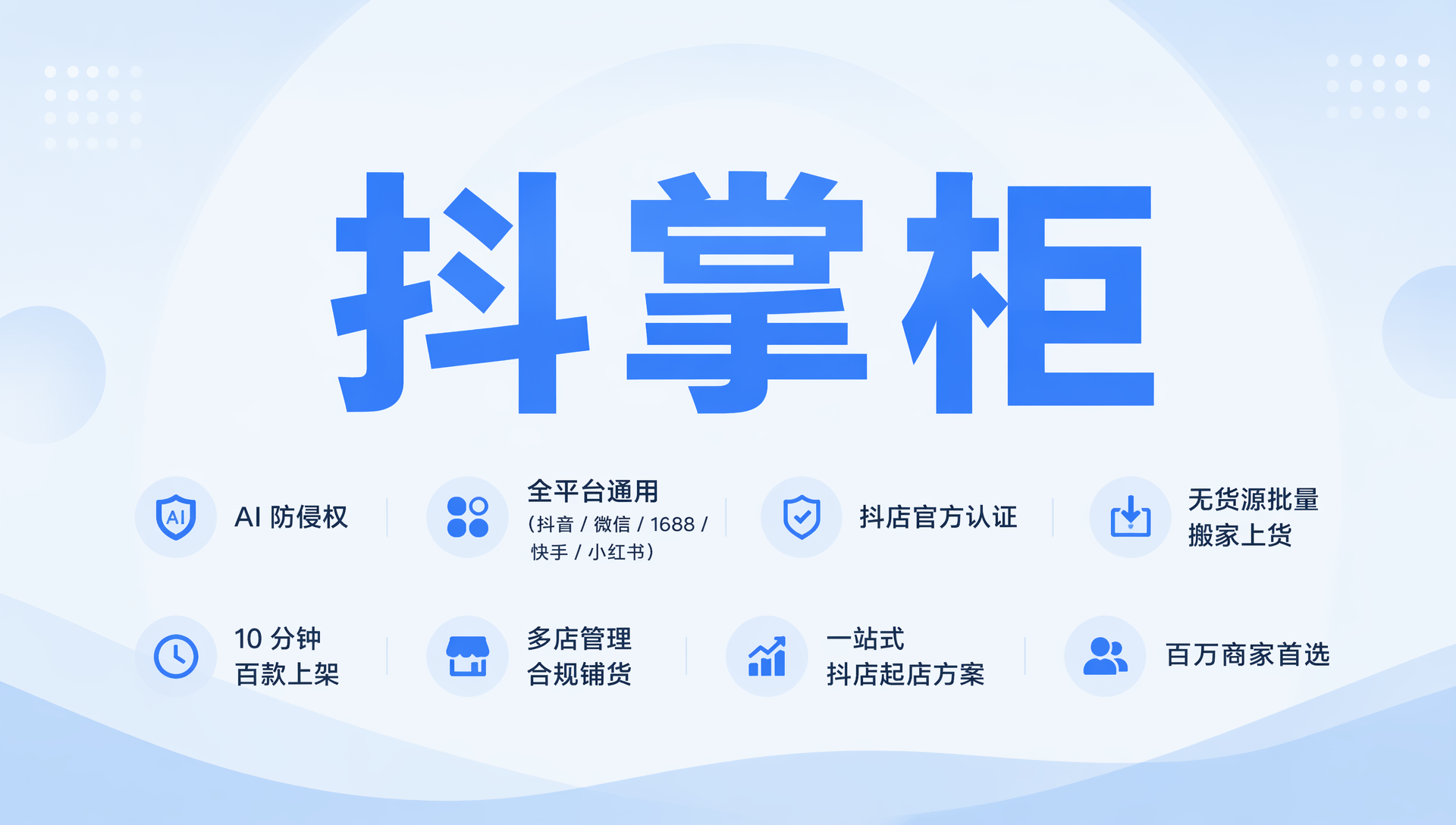 抖店一件代发如何挑选优质供应链？新手货源库存售后全维度解析