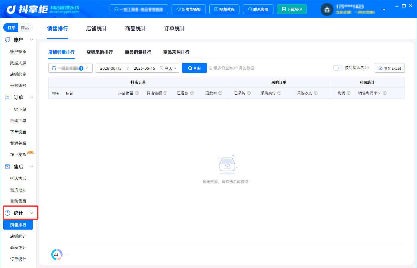 统计