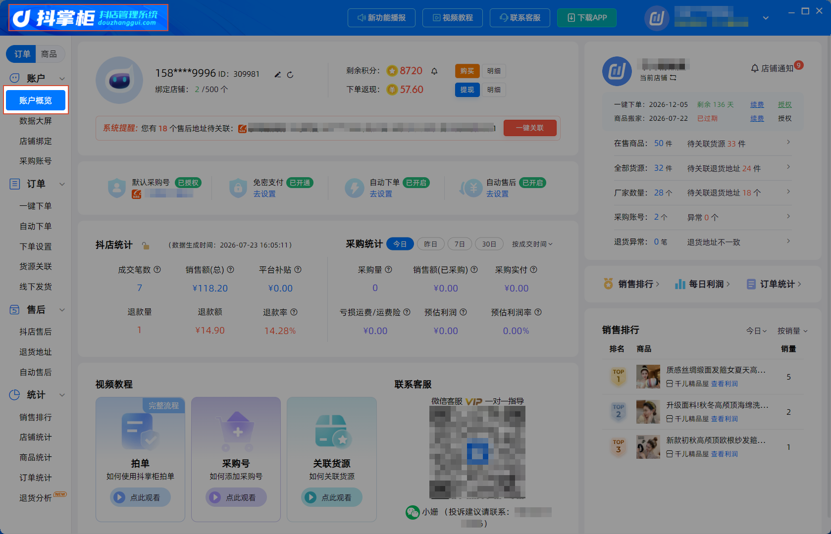 账户概览