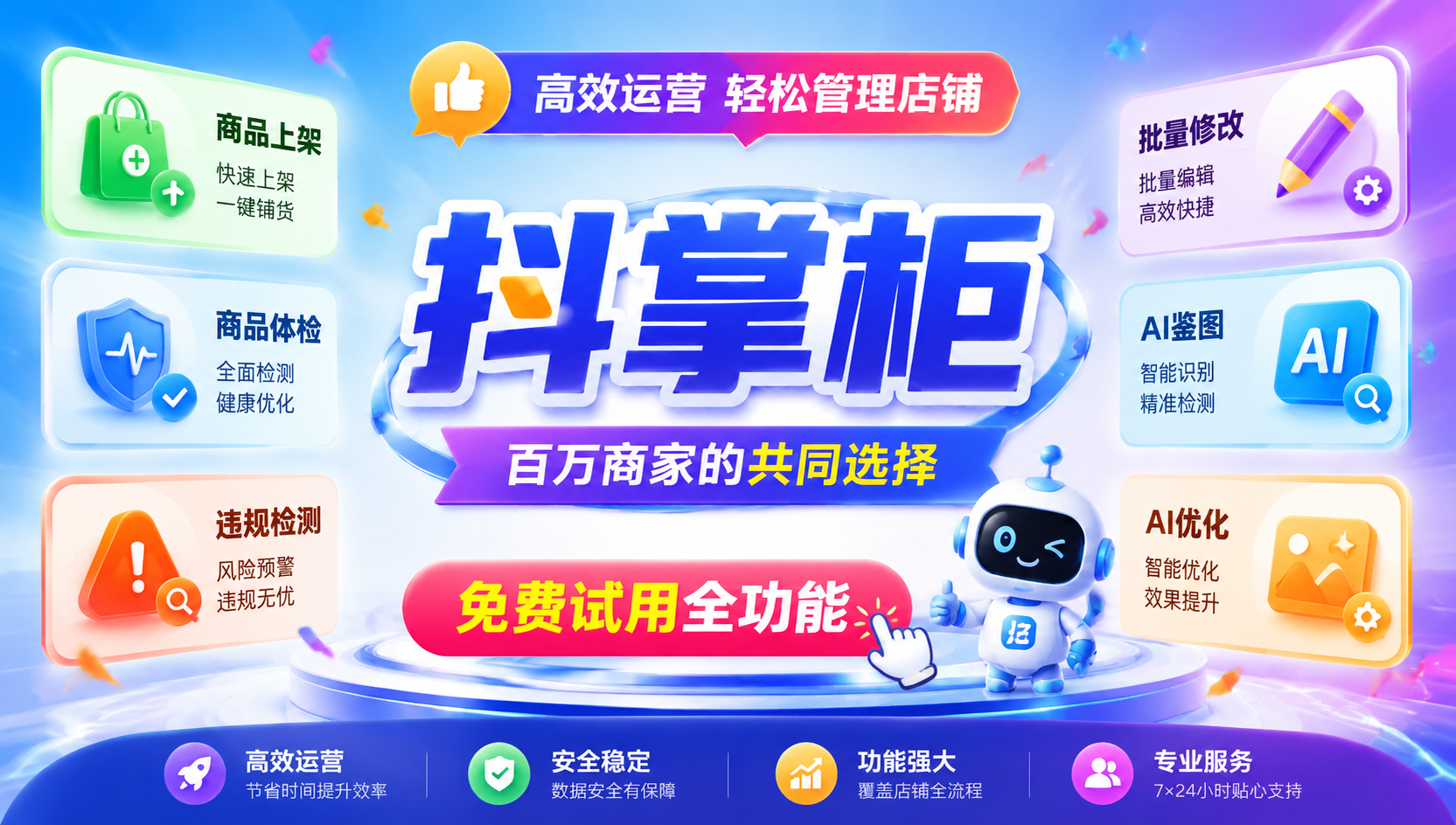 2026 做抖音小店店铺选什么工具？小白副业靠谱软件推荐