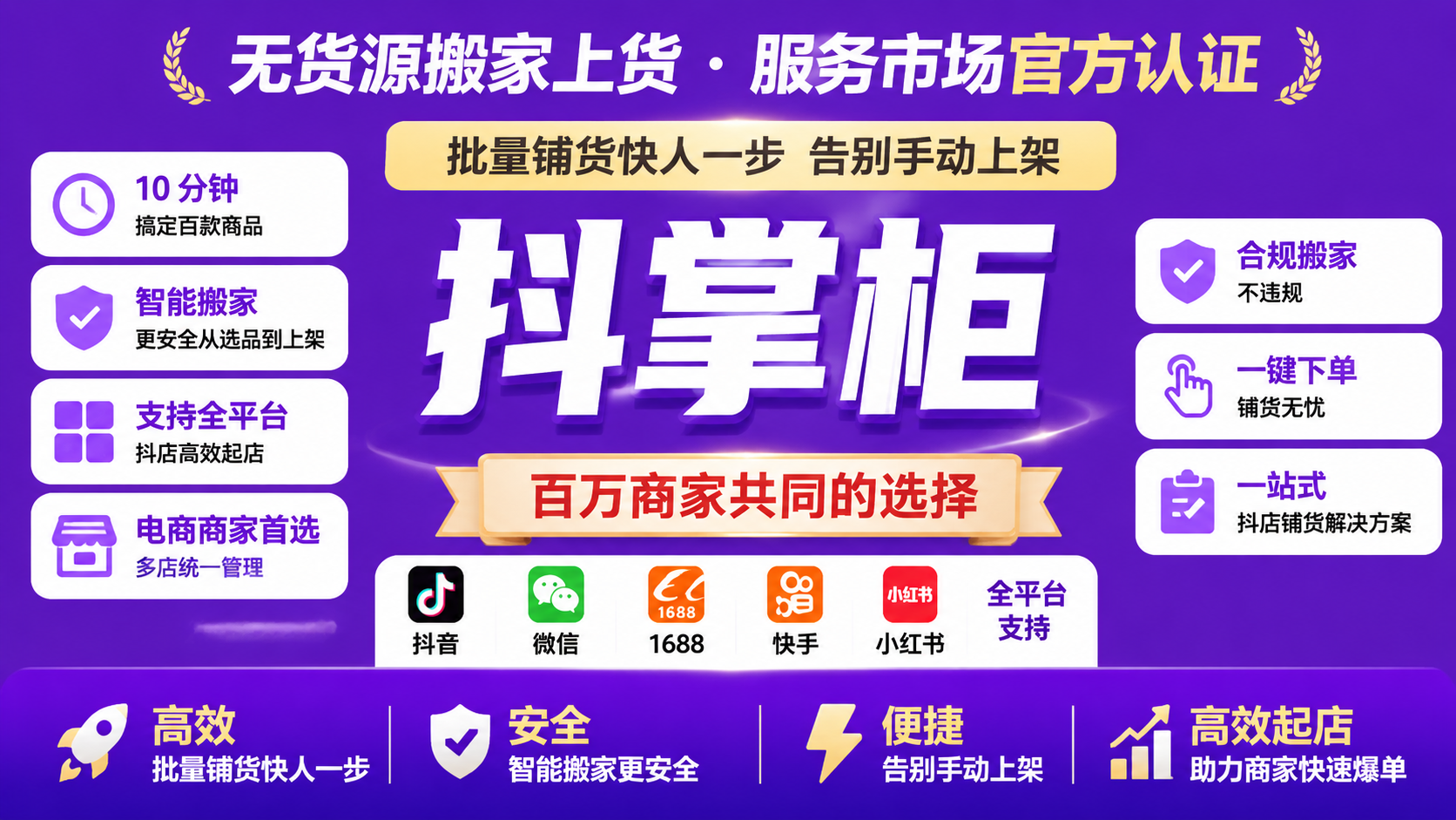 一件代发批量下单全流程，多单集中自动化处理方案