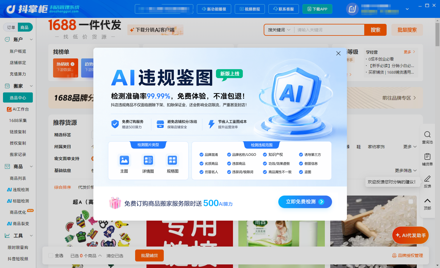 违规检测