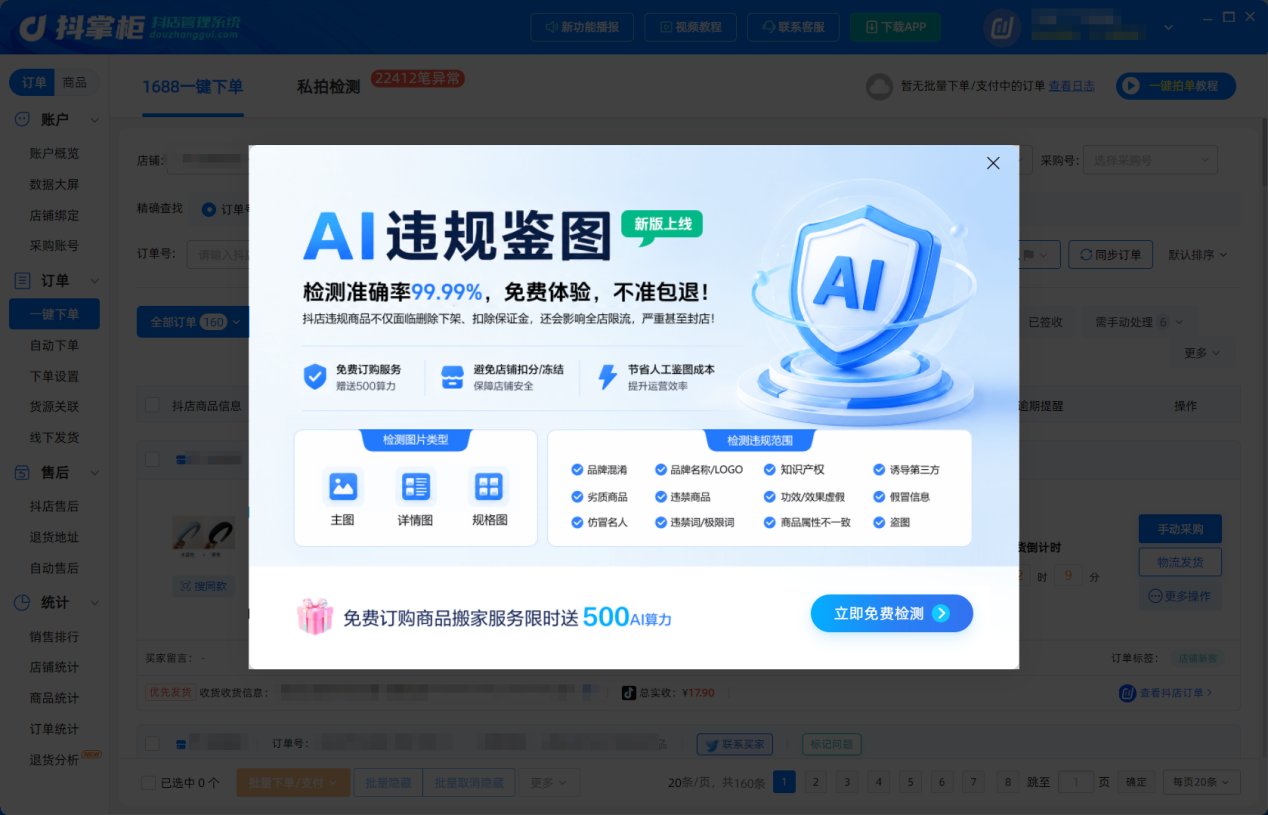 AI检测