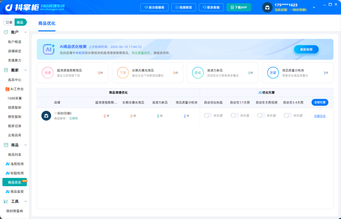商品优化