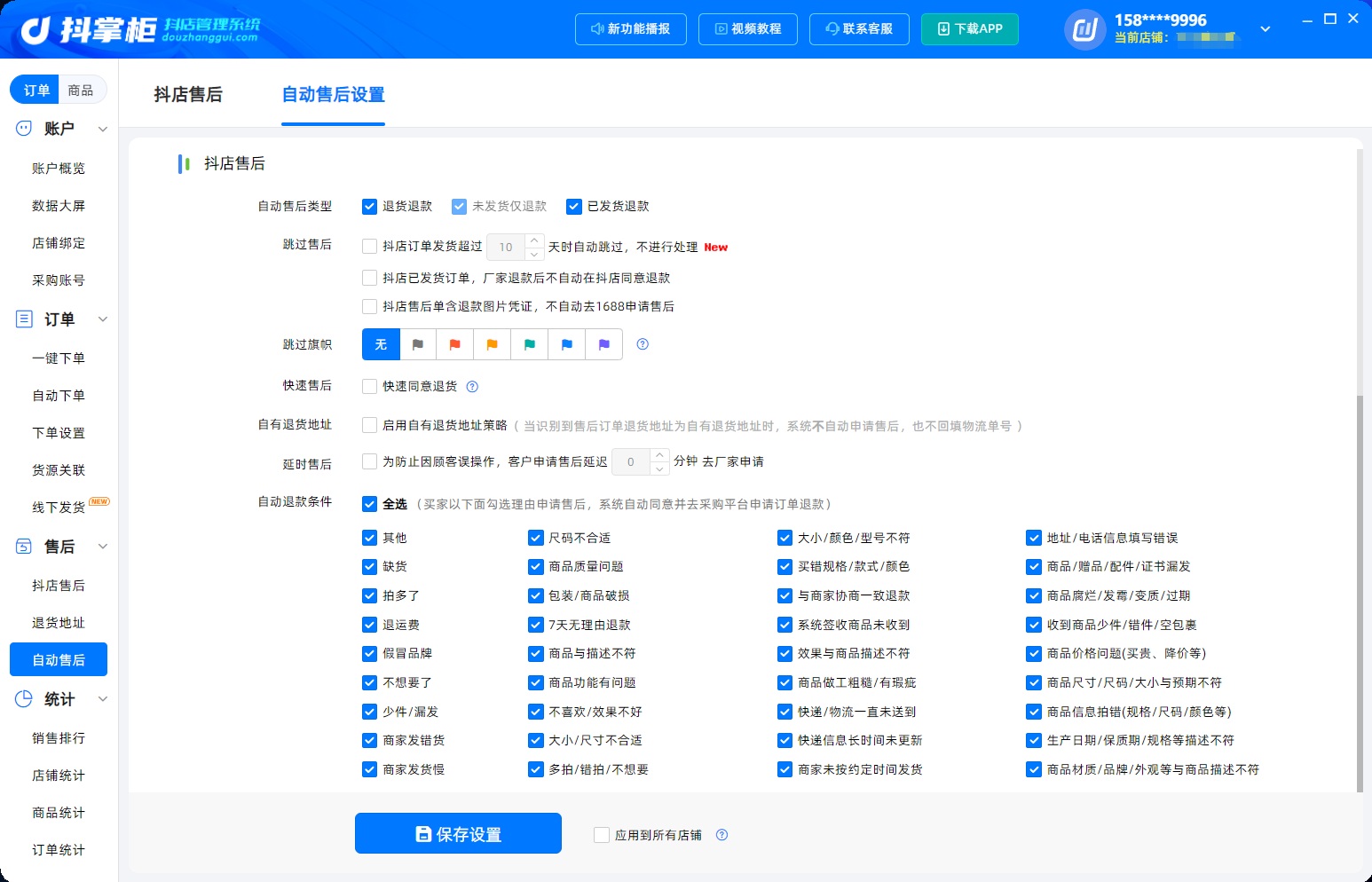 自动售后设置2