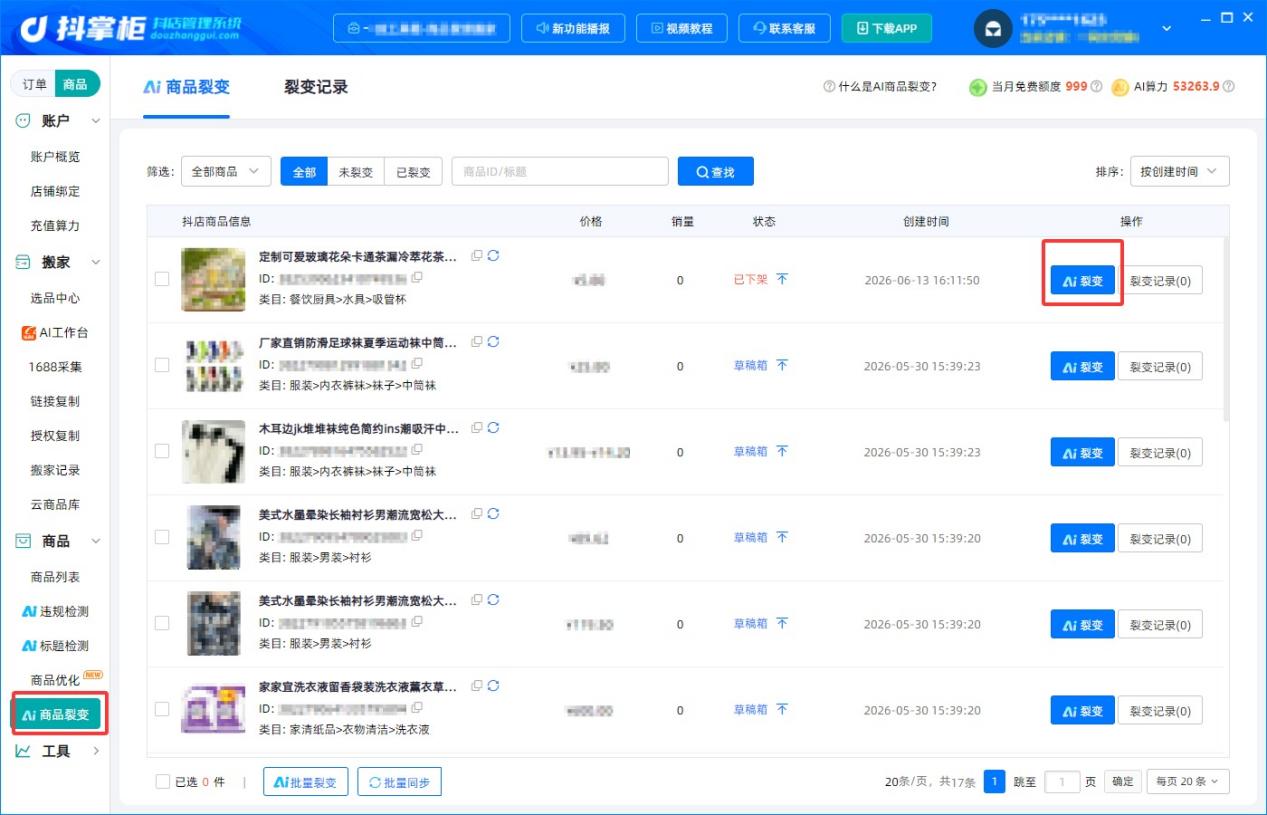 裂变