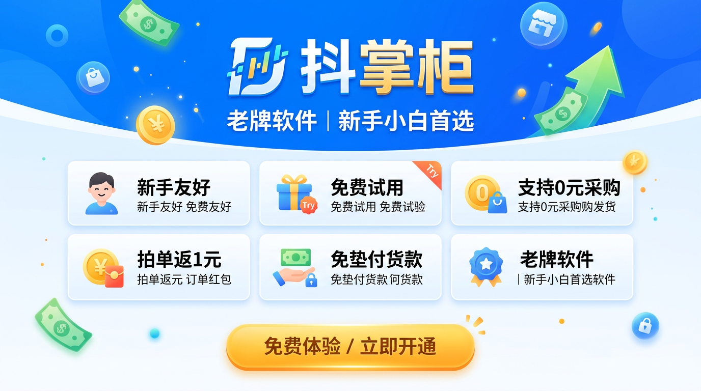 新手从零做无货源用什么工具？货源精细化筛选铺货，从源头降低售后与货品滞销亏损