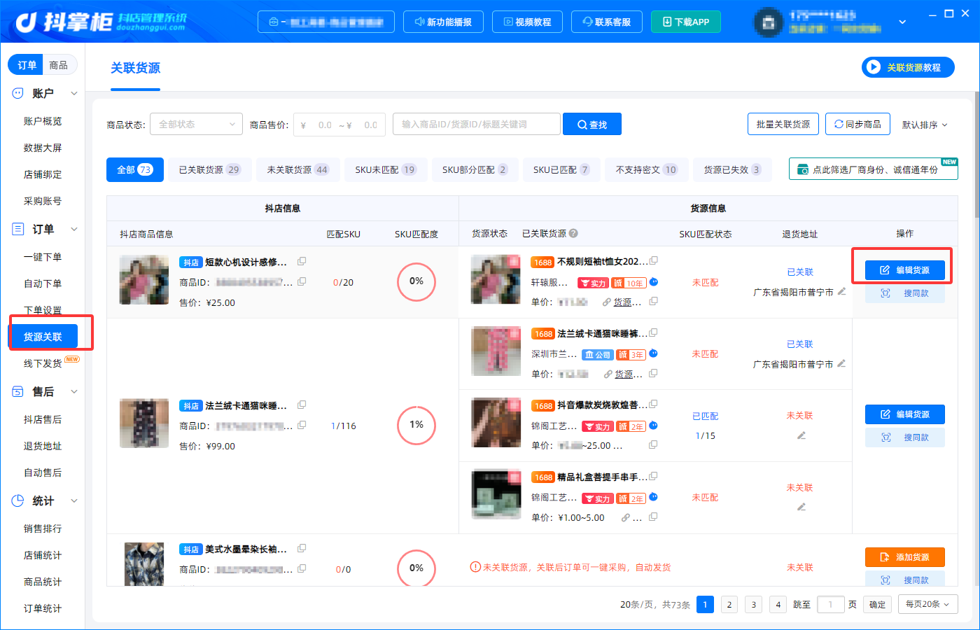 关联货源1